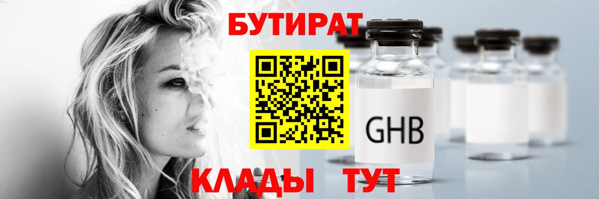 Бутират 99%  Вход с VPN  Калуга 