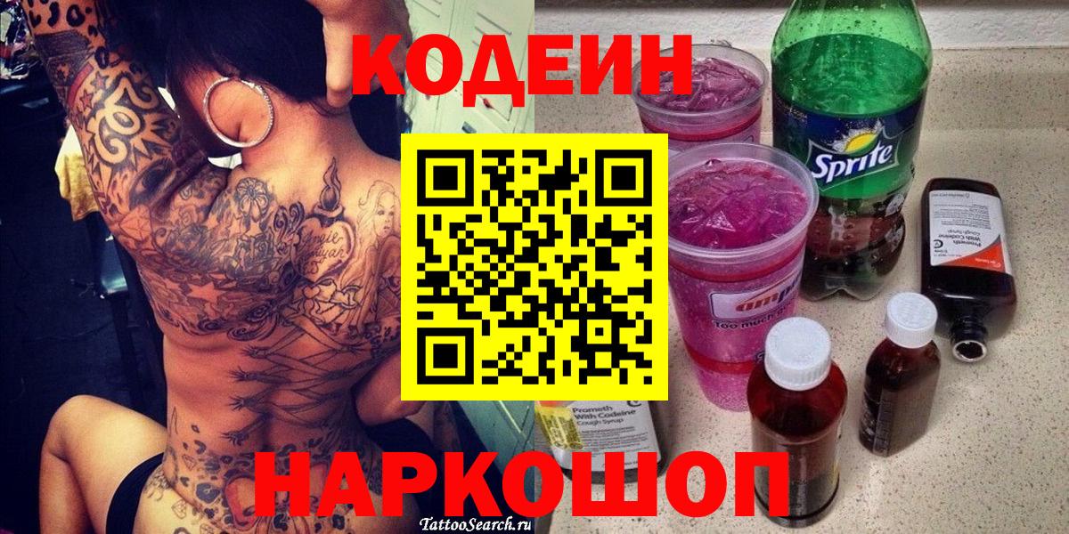 Codein Purple Drank Калуга