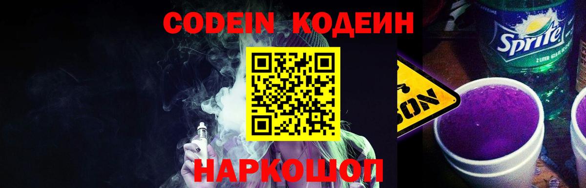 Калуга  Codein Purple Drank  Вход с VPN  Codein Purple Drank 